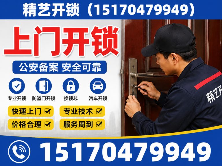南昌县精艺开锁展示图